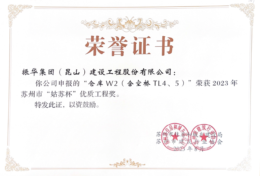 荣誉证书